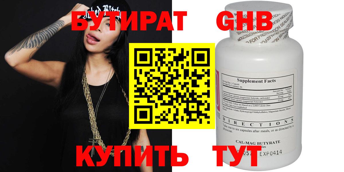 Грязи  Бутират 1.4BDO  Вход с VPN 