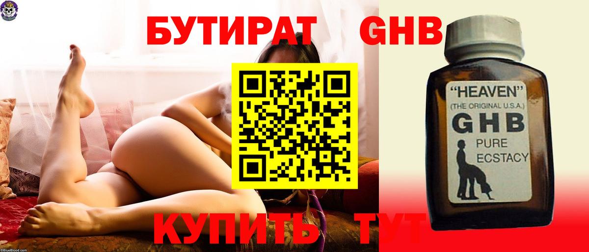 Бутират BDO Грязи