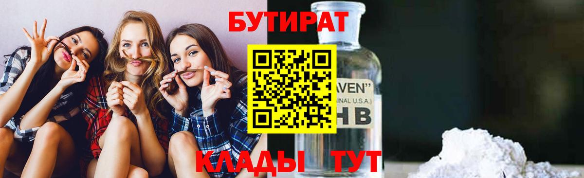 БУТИРАТ вода  Грязи 