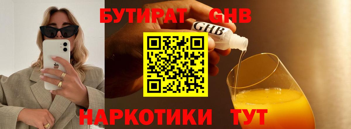 БУТИРАТ бутандиол Грязи