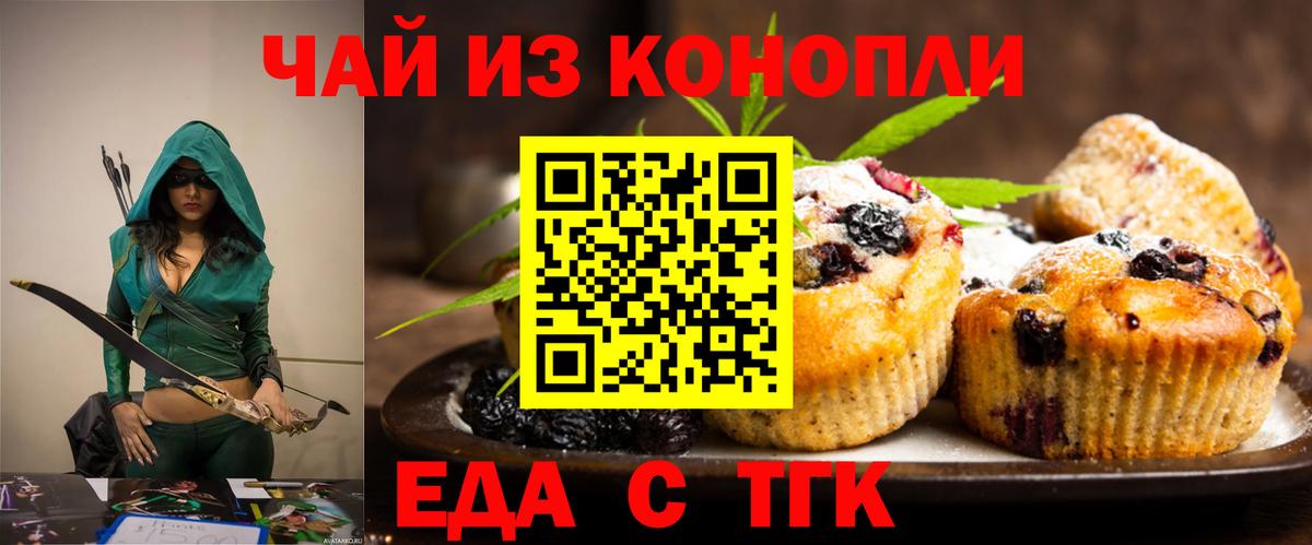 Еда ТГК марихуана Грязи