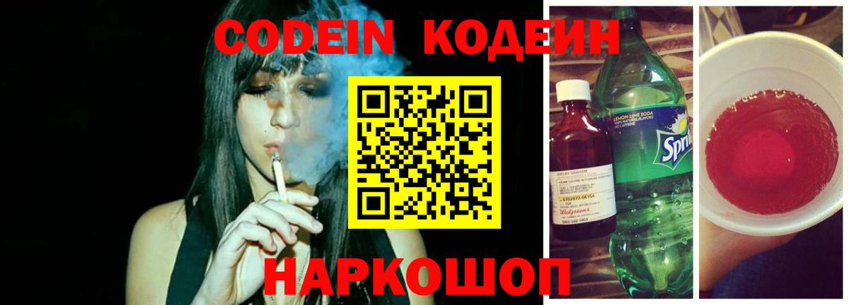 Кодеин напиток Lean (лин)  Кодеин Purple Drank  Вход с VPN  Грязи 