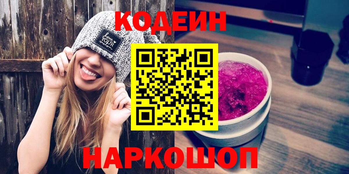 Кодеин Purple Drank Грязи