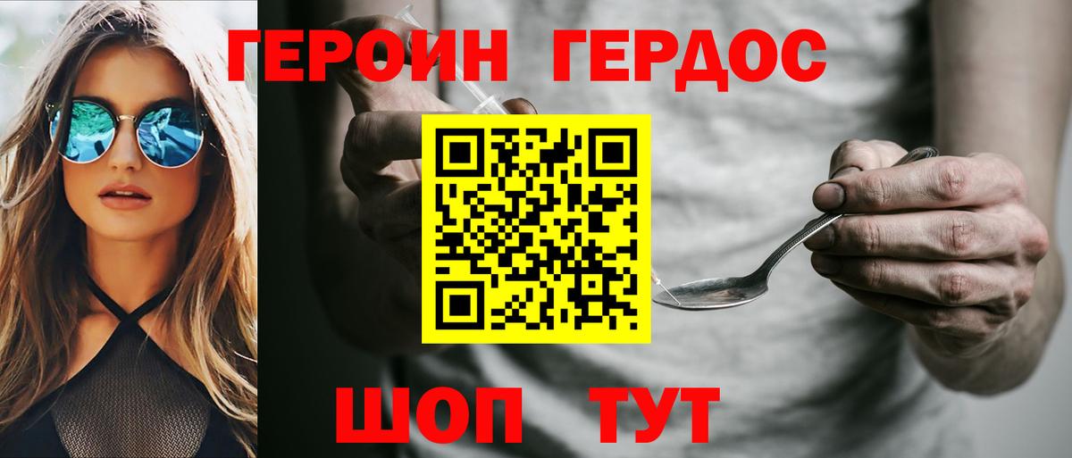 ГЕРОИН Heroin Грязи