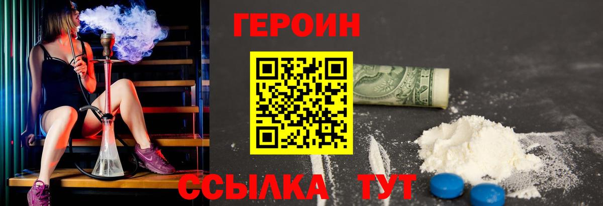 Героин  Вход с VPN  Грязи  ГЕРОИН герыч 