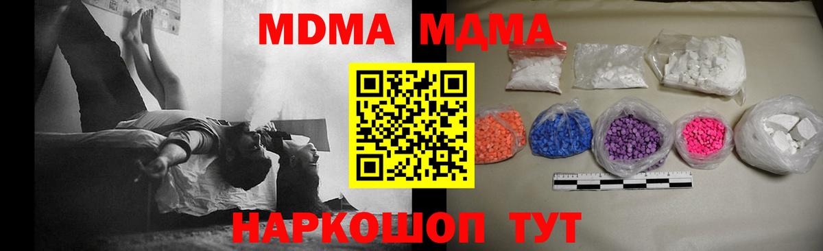 MDMA молли  MDMA кристаллы  Грязи 