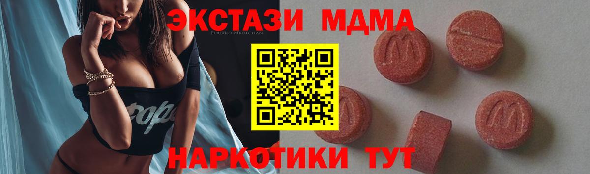 MDMA молли  МДМА кристаллы  Вход с VPN  Грязи 