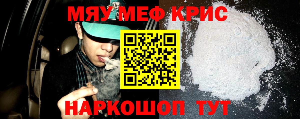 Меф Грязи