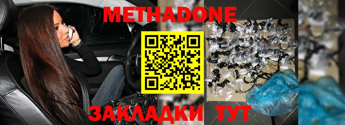 МЕТАДОН мёд  МЕТАДОН methadone  Грязи 
